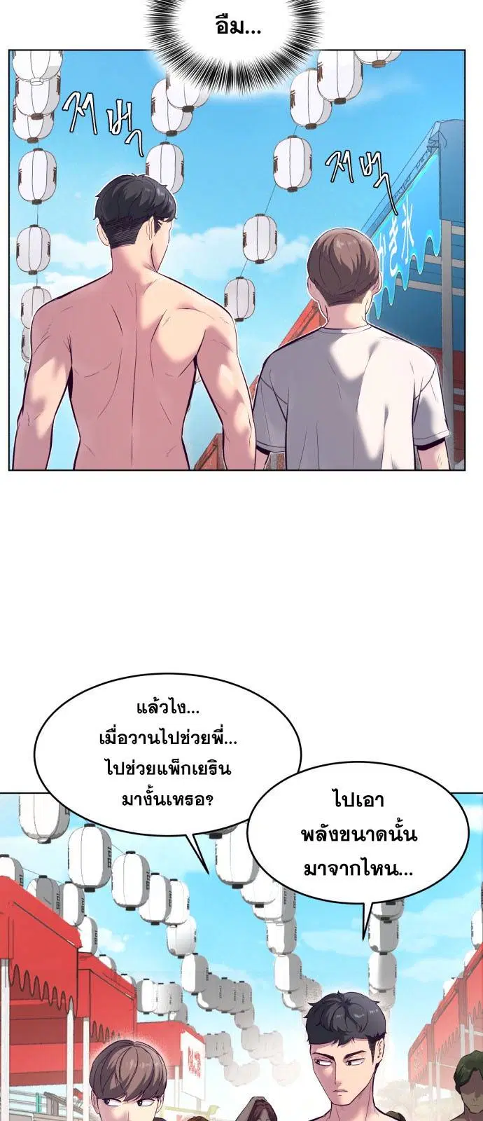 The Boy of Death ตอนที่ 124 หน้า 46