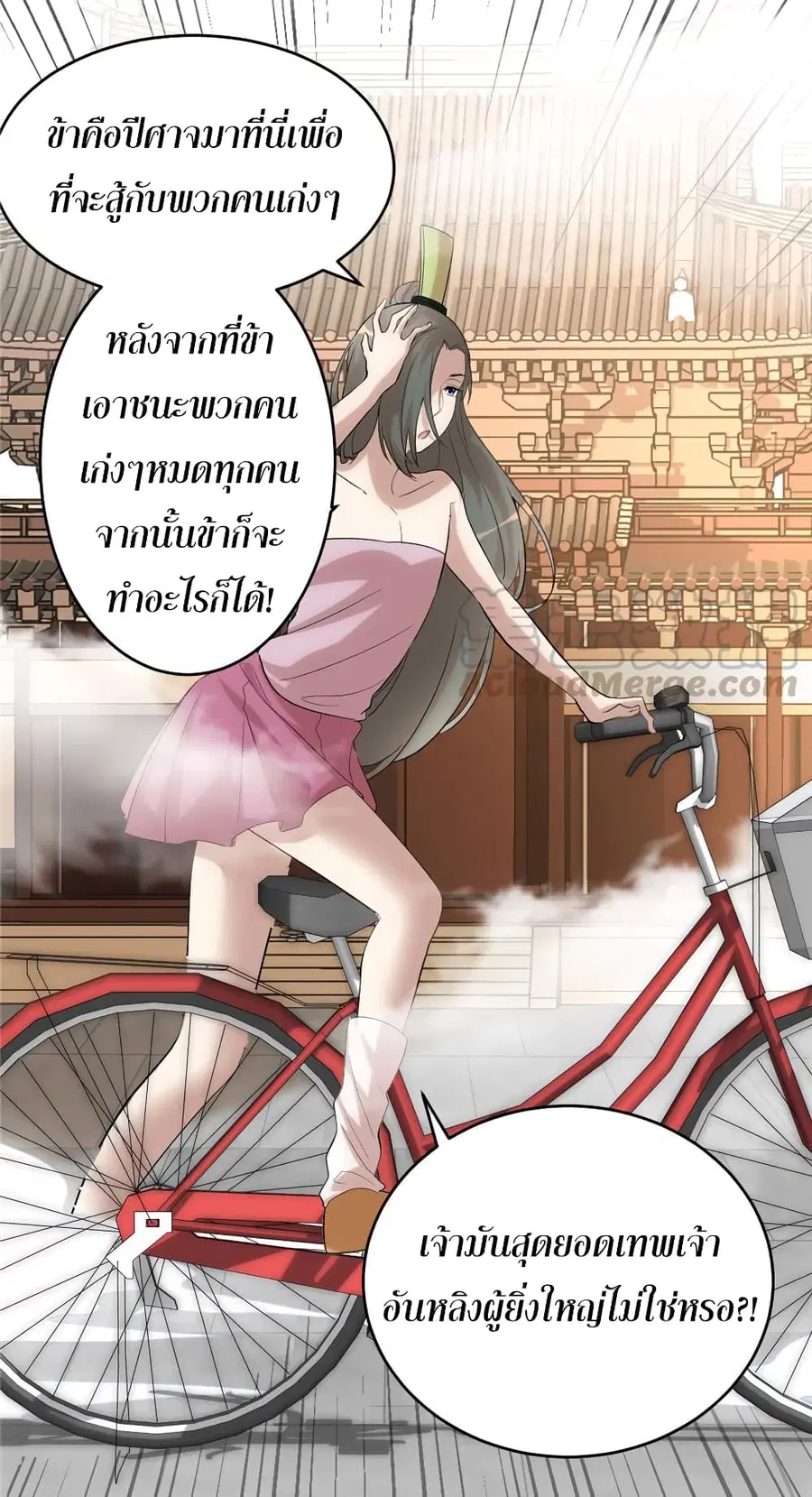 I might be A Fake Fairy ตอนที่ 9 หน้า 7