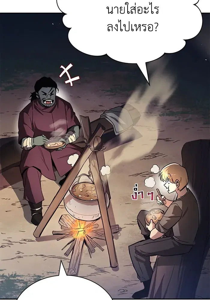 The Lazy Lord Masters the Sword ตอนที่ 57 หน้า 37