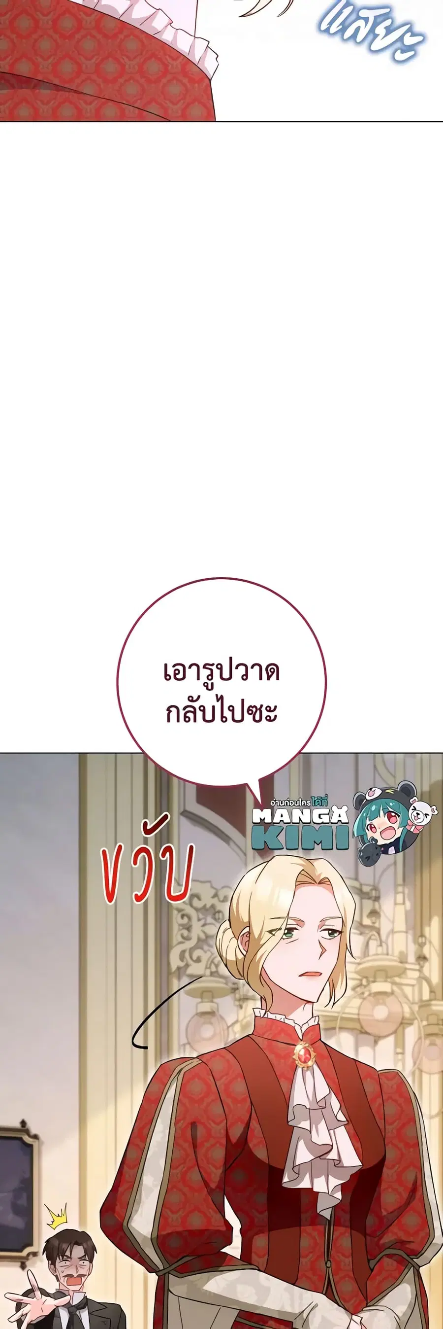 The Young Lady Is a Royal Chef ตอนที่ 105 หน้า 27