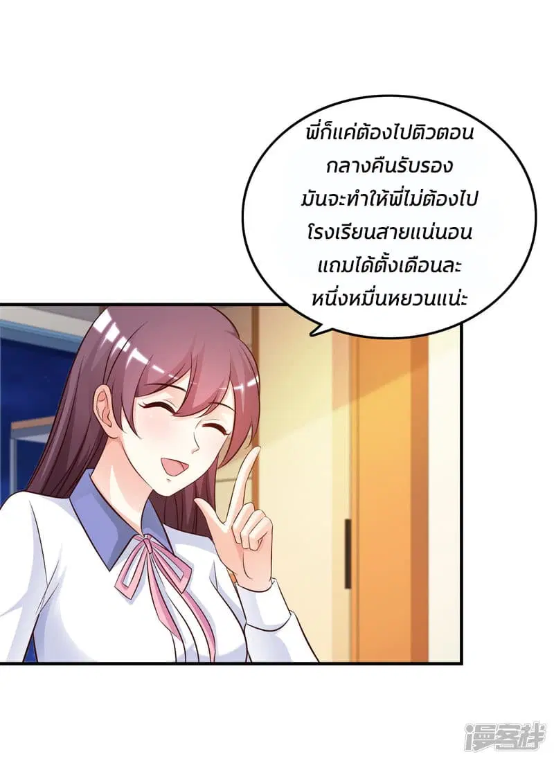 The Strongest Peach Blossom ตอนที่ 30 หน้า 9
