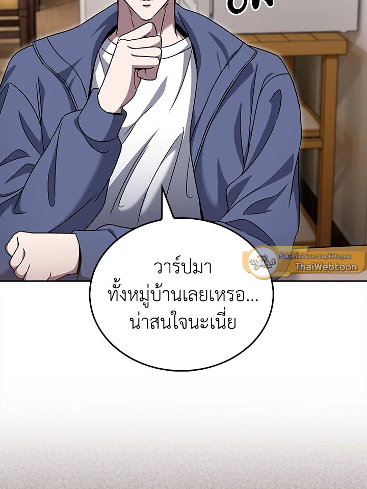 The Delivery Man From Murim ตอนที่ 56 หน้า 54