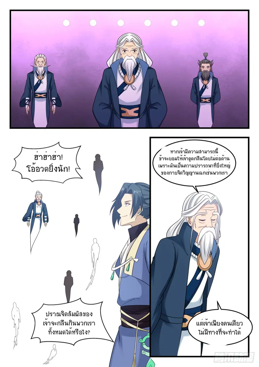 Martial Peak ตอนที่ 554 หน้า 9