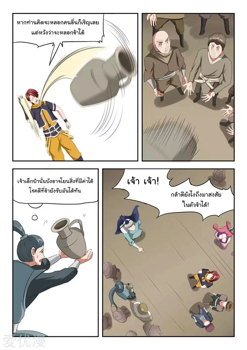 Martial Master ตอนที่ 165 หน้า 7