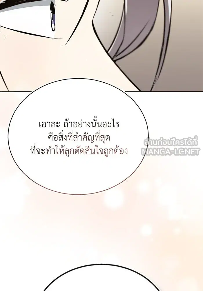The Lazy Lord Masters the Sword ตอนที่ 102 หน้า 36