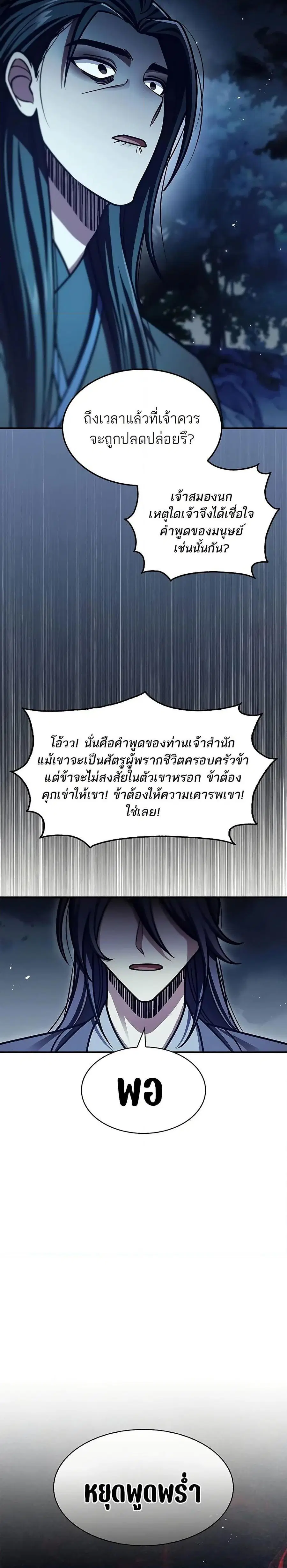 Heavenly Grand Archive’s Young Master ตอนที่ 71 หน้า 17