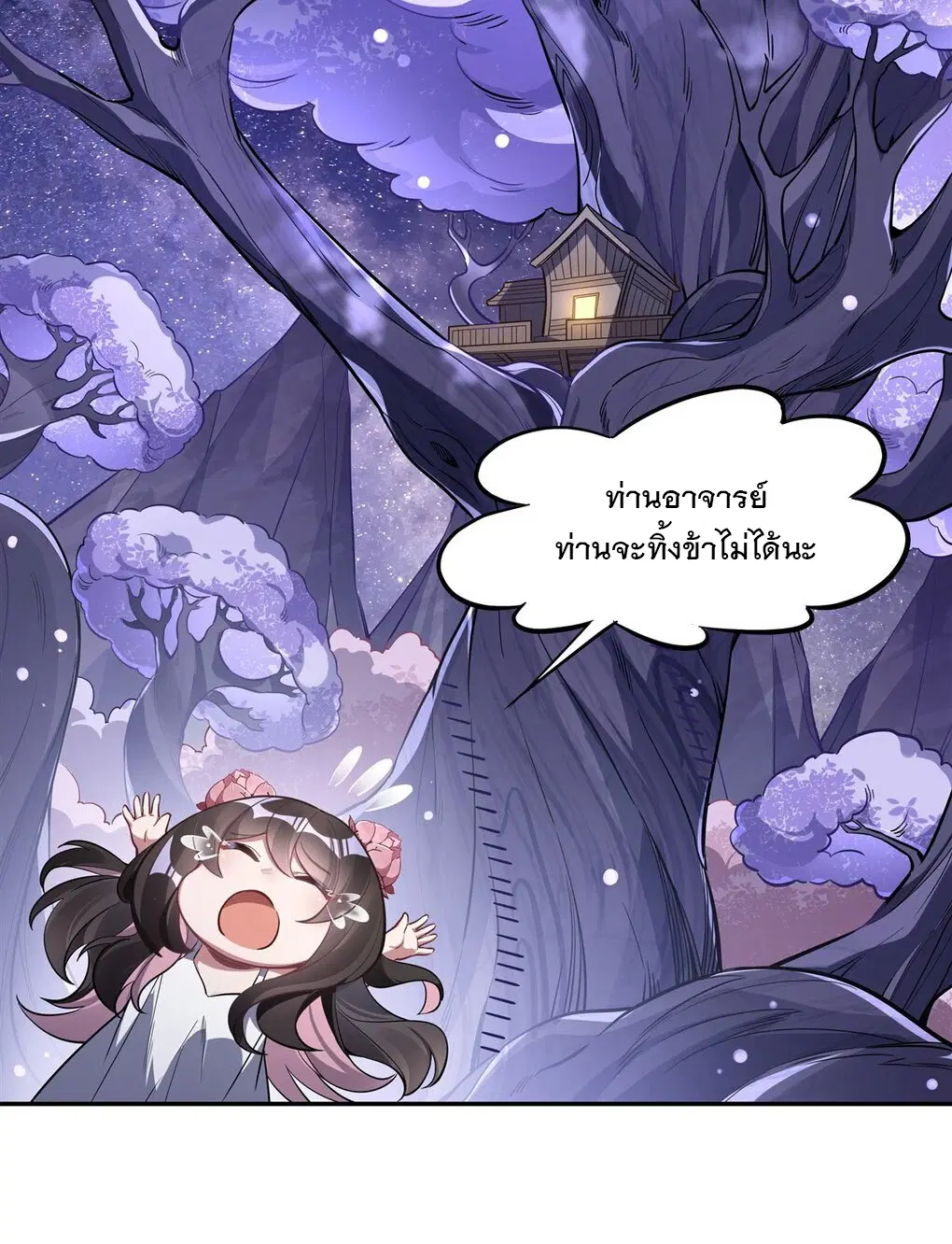 My Female Disciples are all Future Masters of the Heavens ตอนที่ 94 หน้า 14