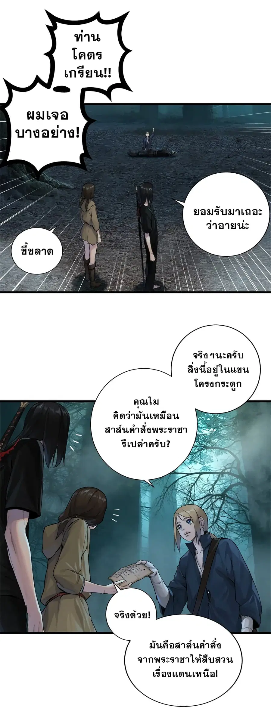 Her Summon ตอนที่ 104 หน้า 16