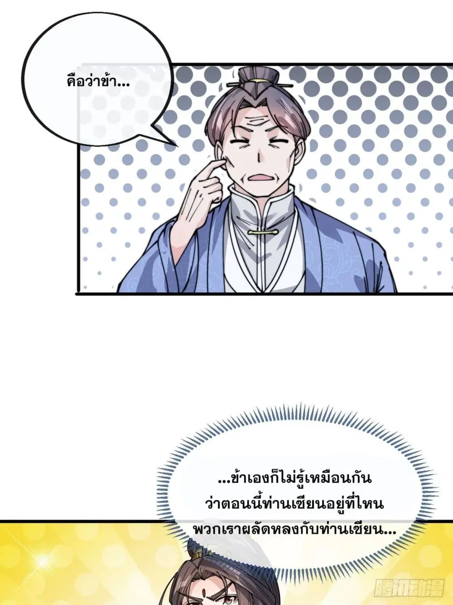 I’m Really Not the Son of Luck ตอนที่ 97 หน้า 26