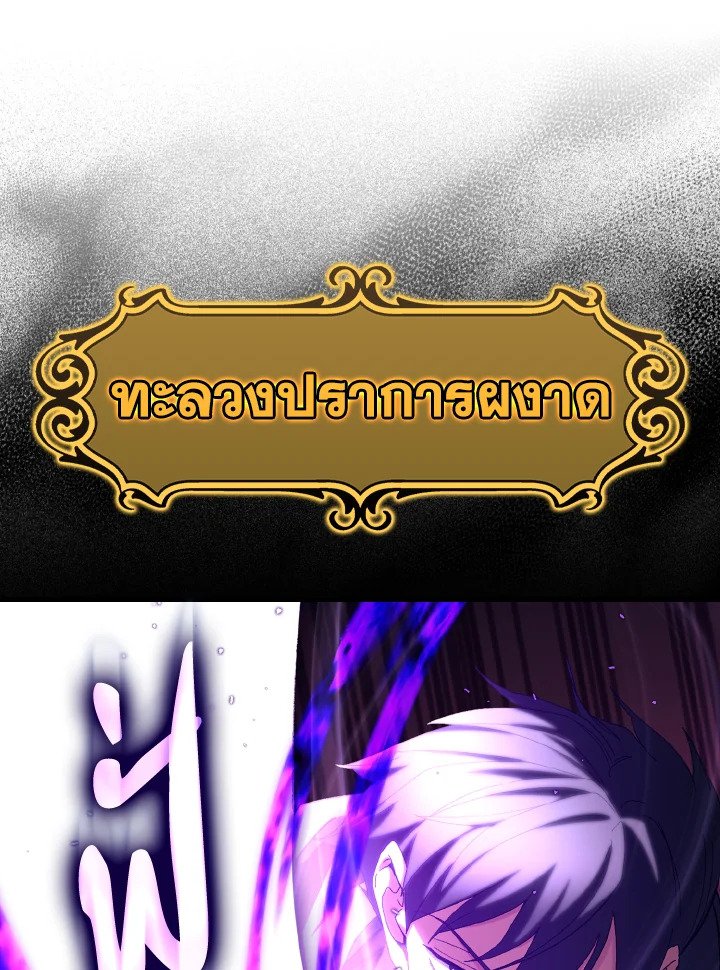 Max Level Player ตอนที่ 85 หน้า 99