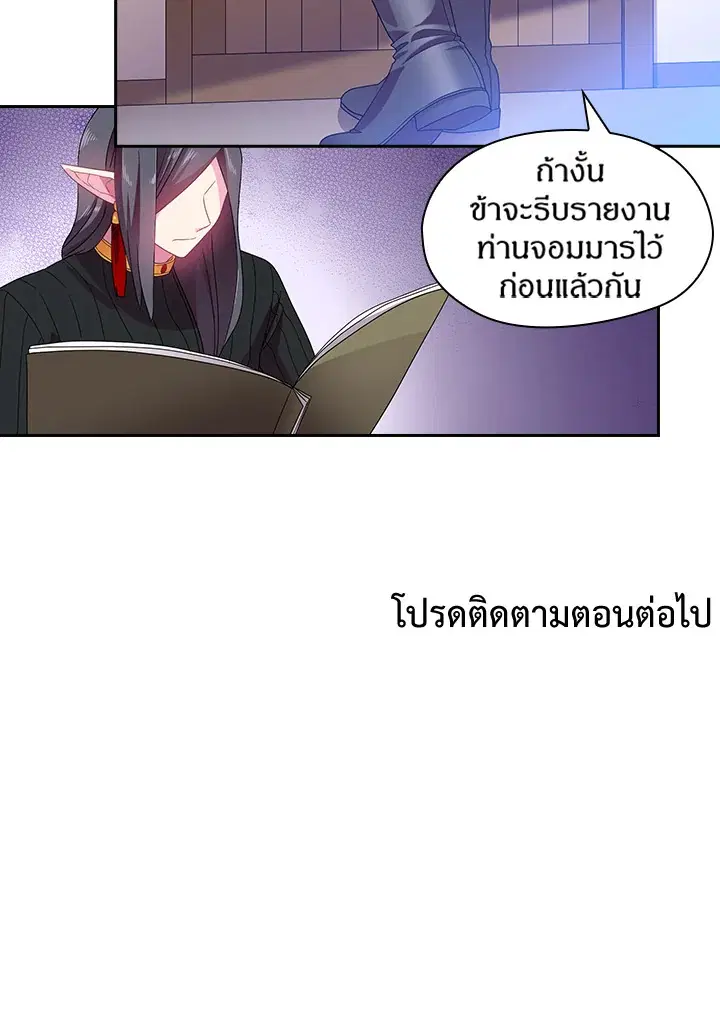 Satan’s Bride ตอนที่ 24 หน้า 45