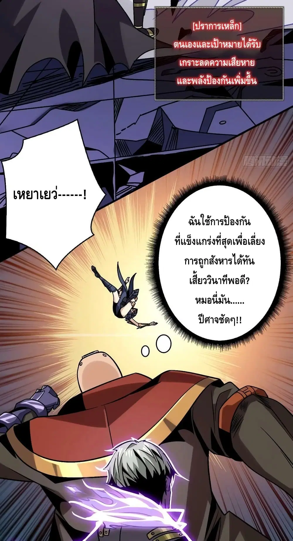 King Account at the Start ตอนที่ 230 หน้า 24