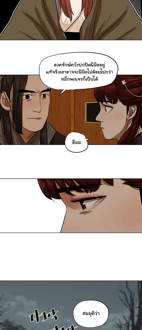 Escort Warrior ตอนที่ 51 หน้า 30