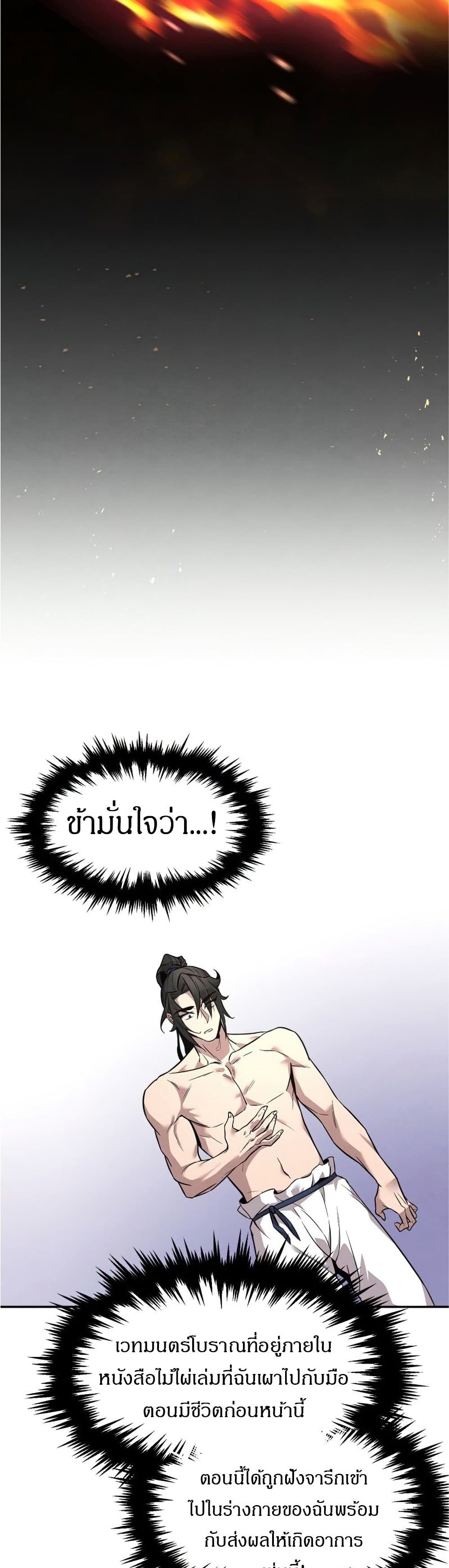 Reincarnated Escort Warrior ตอนที่ 8 หน้า 20