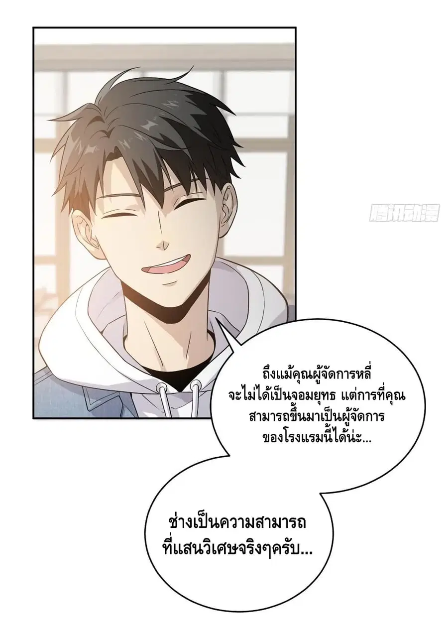 Global Martial Arts ตอนที่ 27 หน้า 40