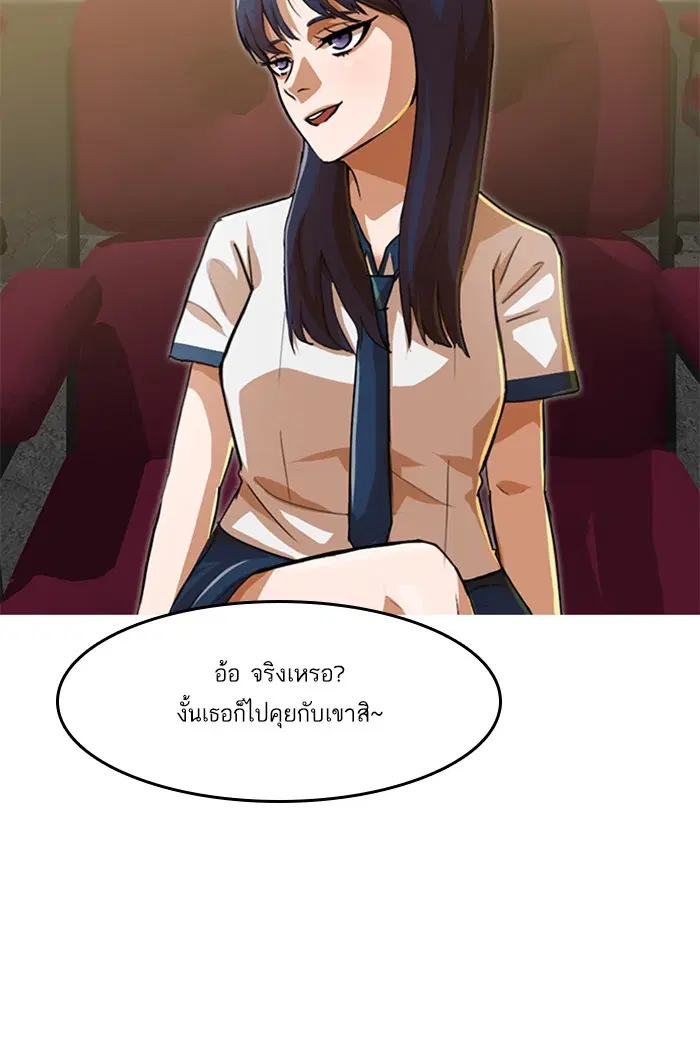 Random Chat ตอนที่ 66 หน้า 76