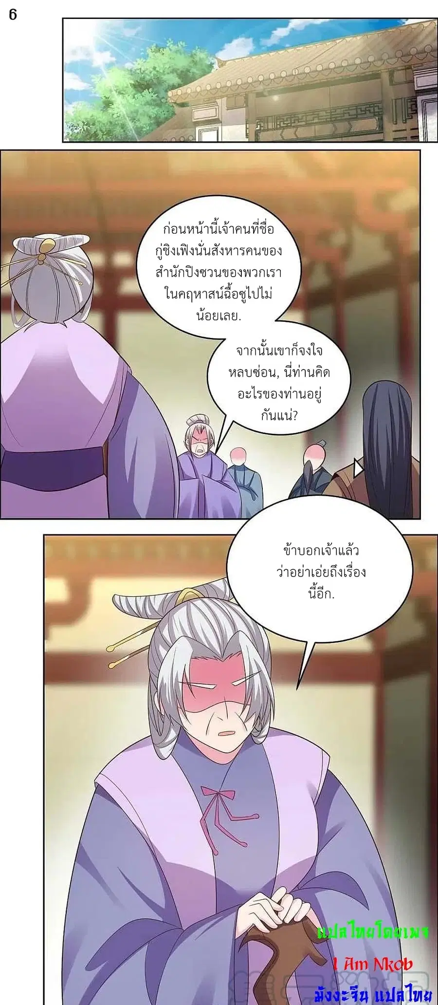 Above All Gods ตอนที่ 202 หน้า 8