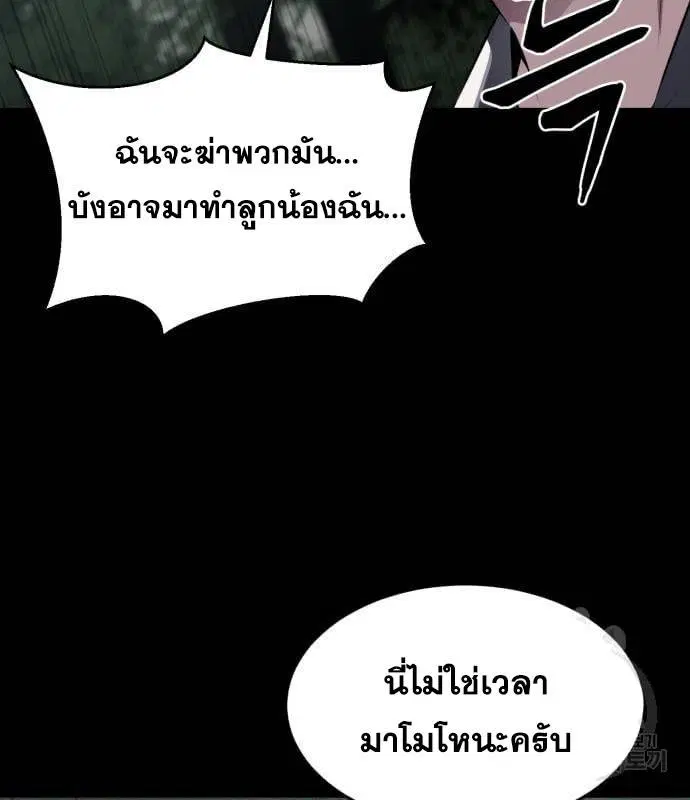 The Boy of Death ตอนที่ 150 หน้า 122
