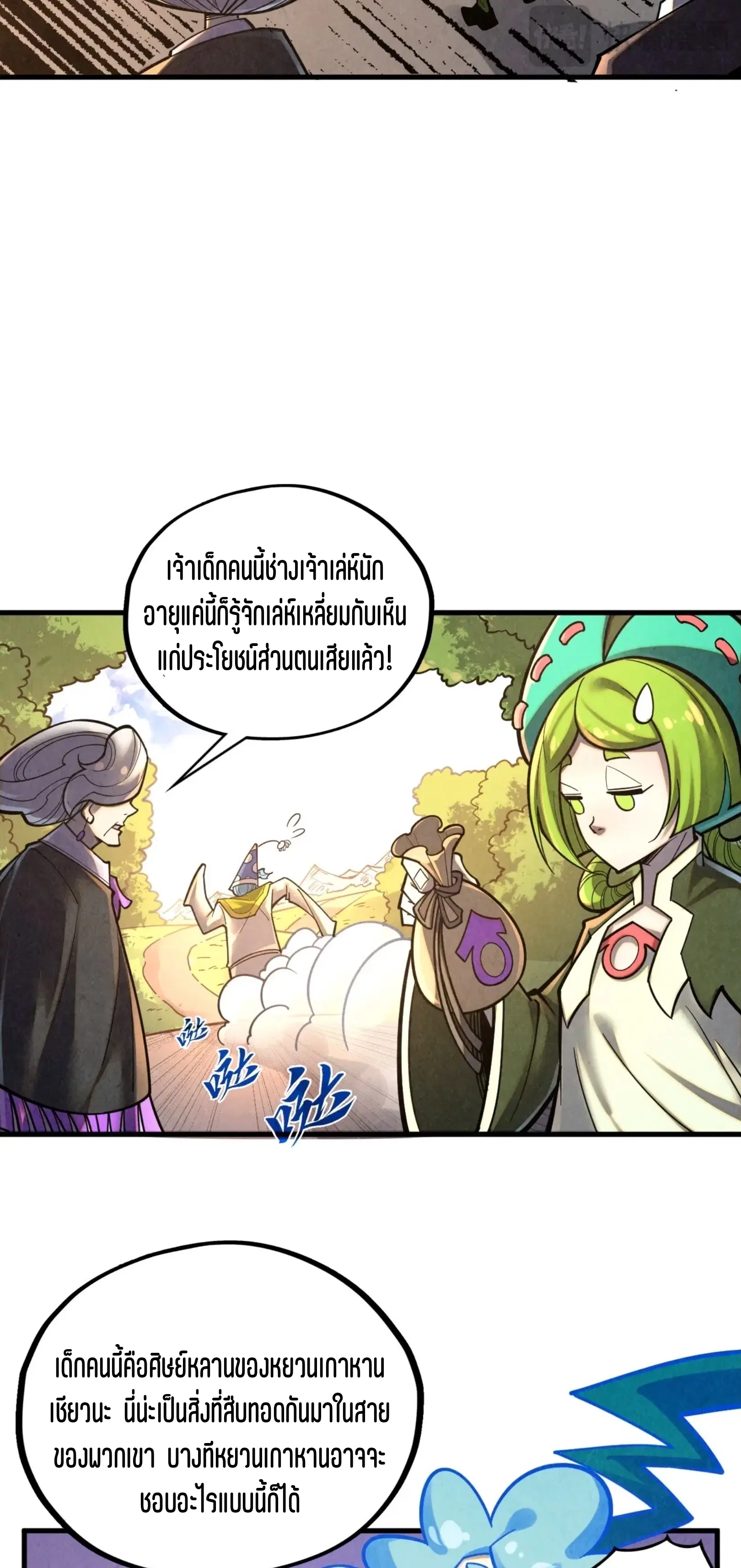 The Eternal Supreme ตอนที่ 394 หน้า 42