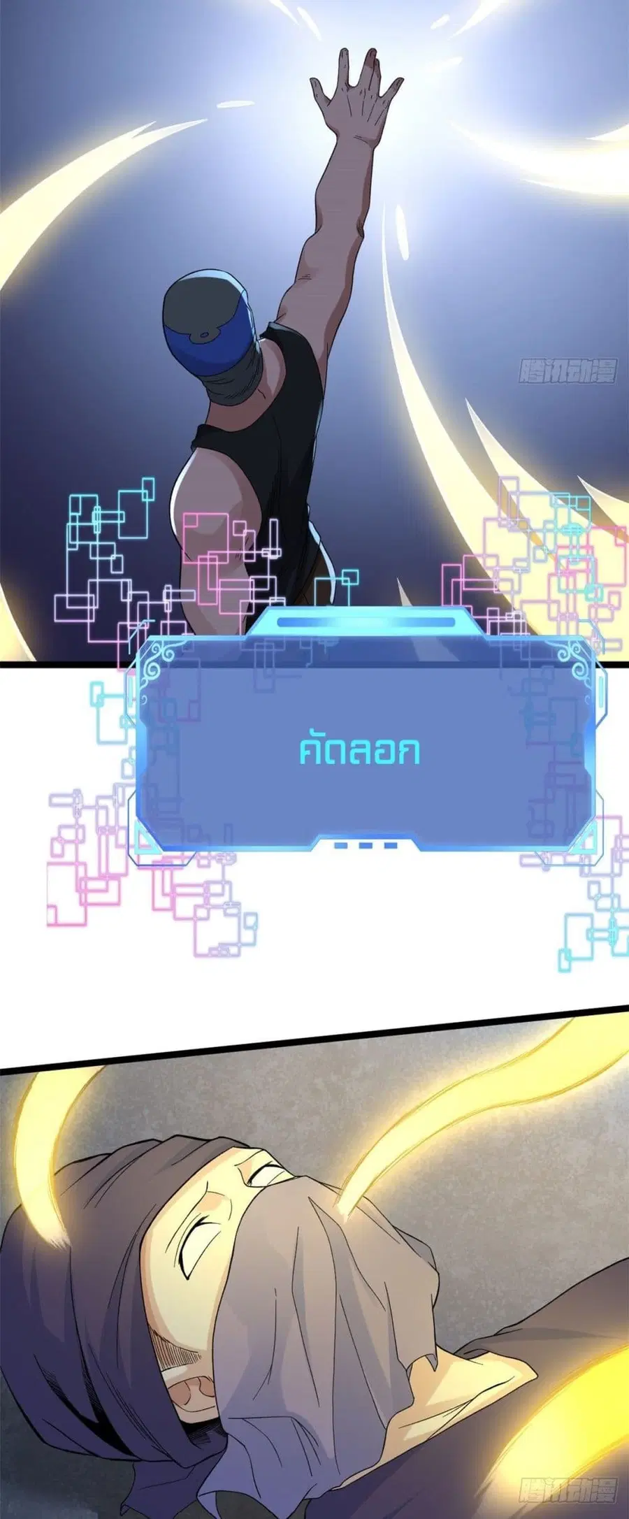 I Have 999 Skills ตอนที่ 47 หน้า 17