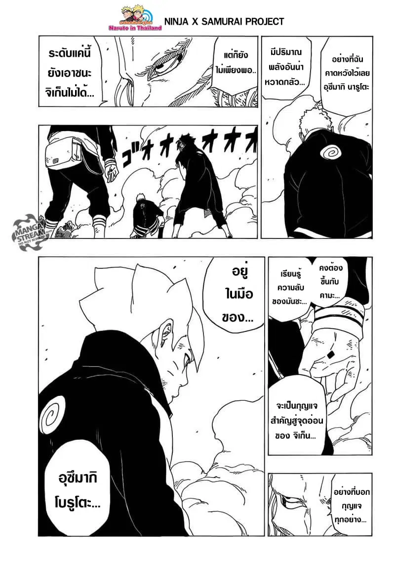 Boruto: Naruto Next Generations – โบรูโตะ: นารูโตะ เน็กซ์ เจนเนเรชั่น ตอนที่ 34 หน้า 7