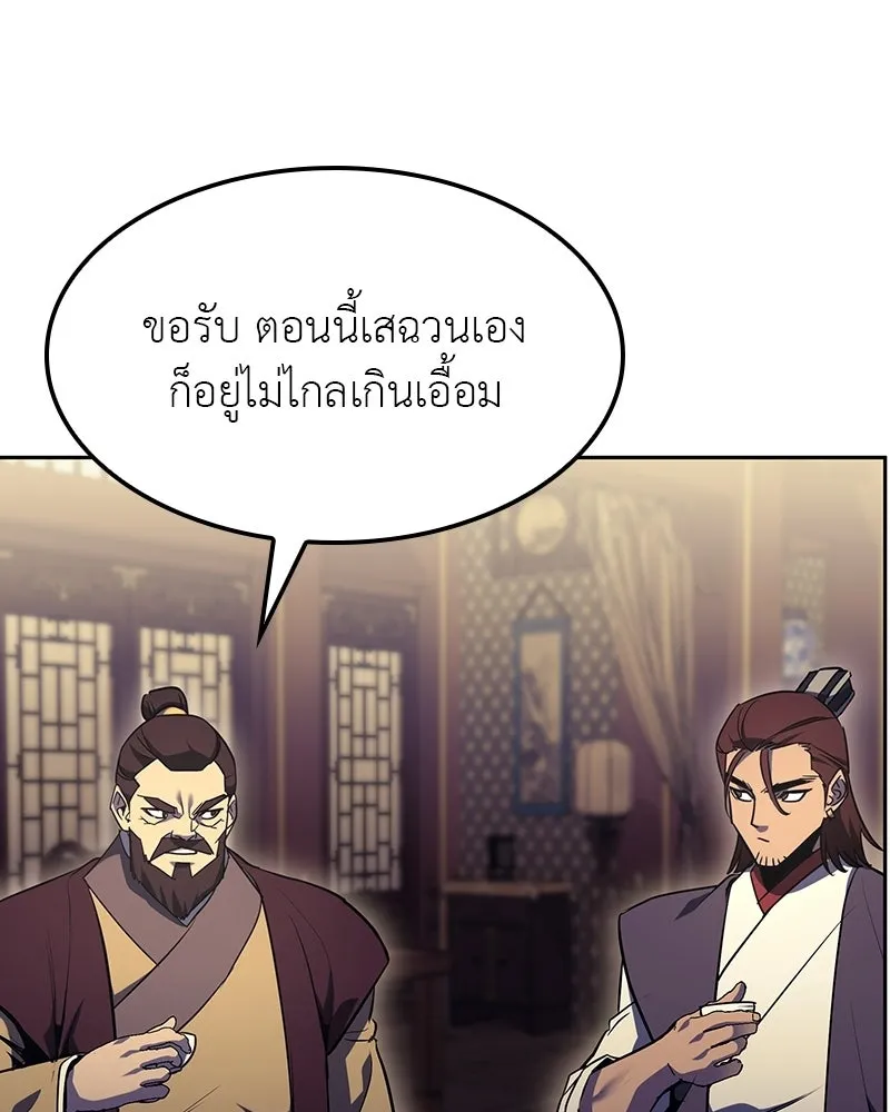 I Reincarnated As The Crazed Heir เกิดอีกทีเป็นว่าที่ประมุขลัทธิมาร ตอนที่ 134 หน้า 50