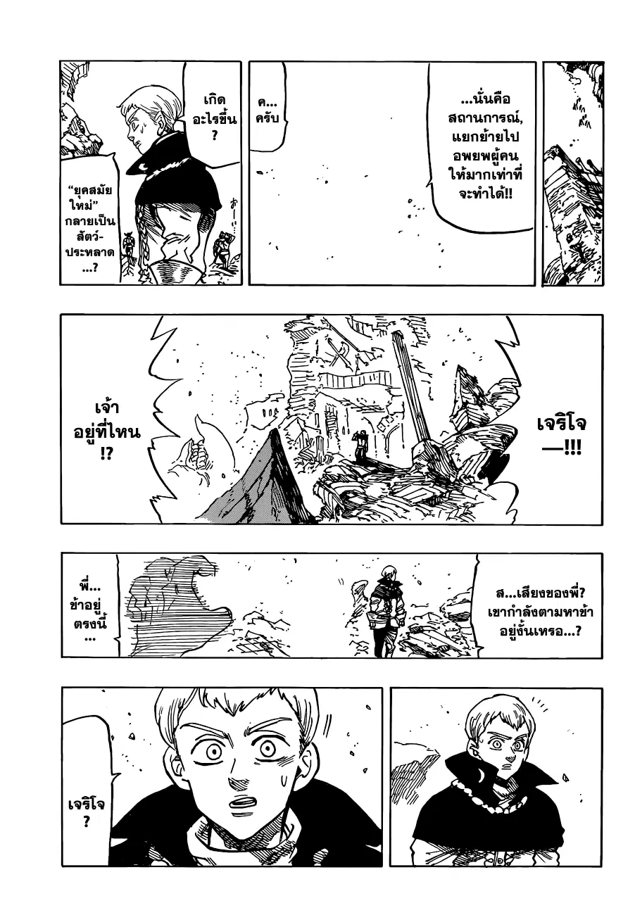 Nanatsu no Taizai ตอนที่ 89 หน้า 9