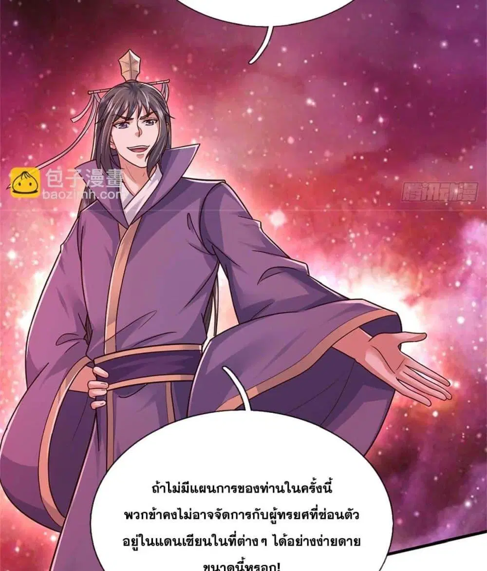 I Can Become A Sword God ตอนที่ 209 หน้า 46