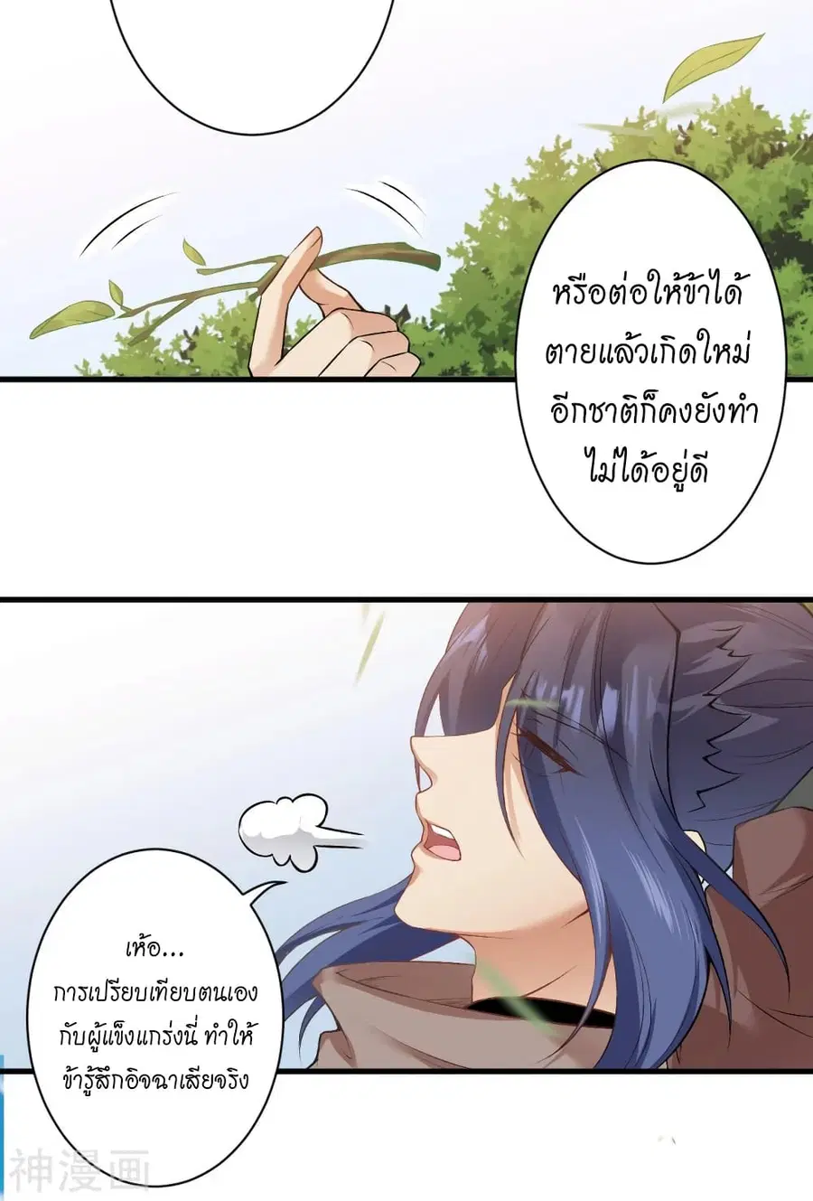 Against the Gods ตอนที่ 474 หน้า 37