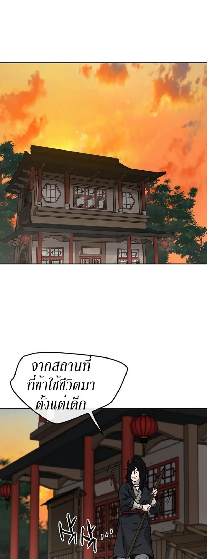 The Undefeatable Swordsman ตอนที่ 33 หน้า 18