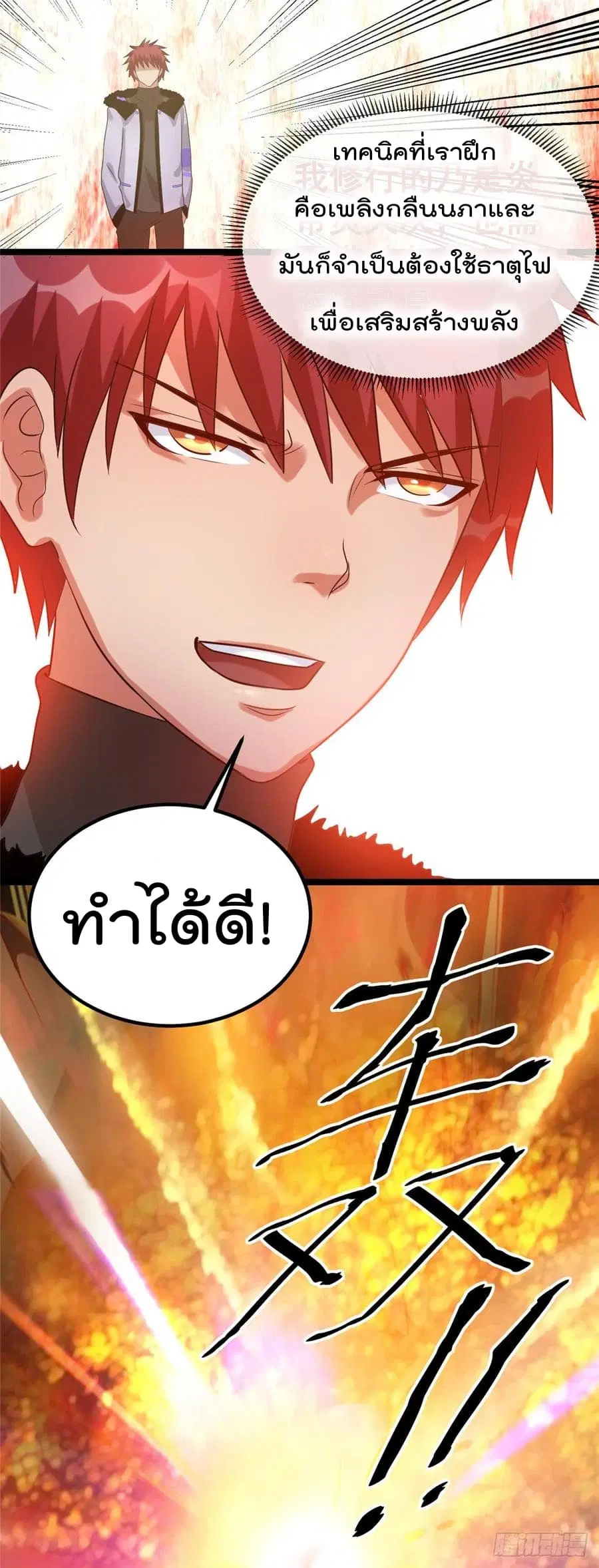 Immortal King of City ตอนที่ 47 หน้า 18