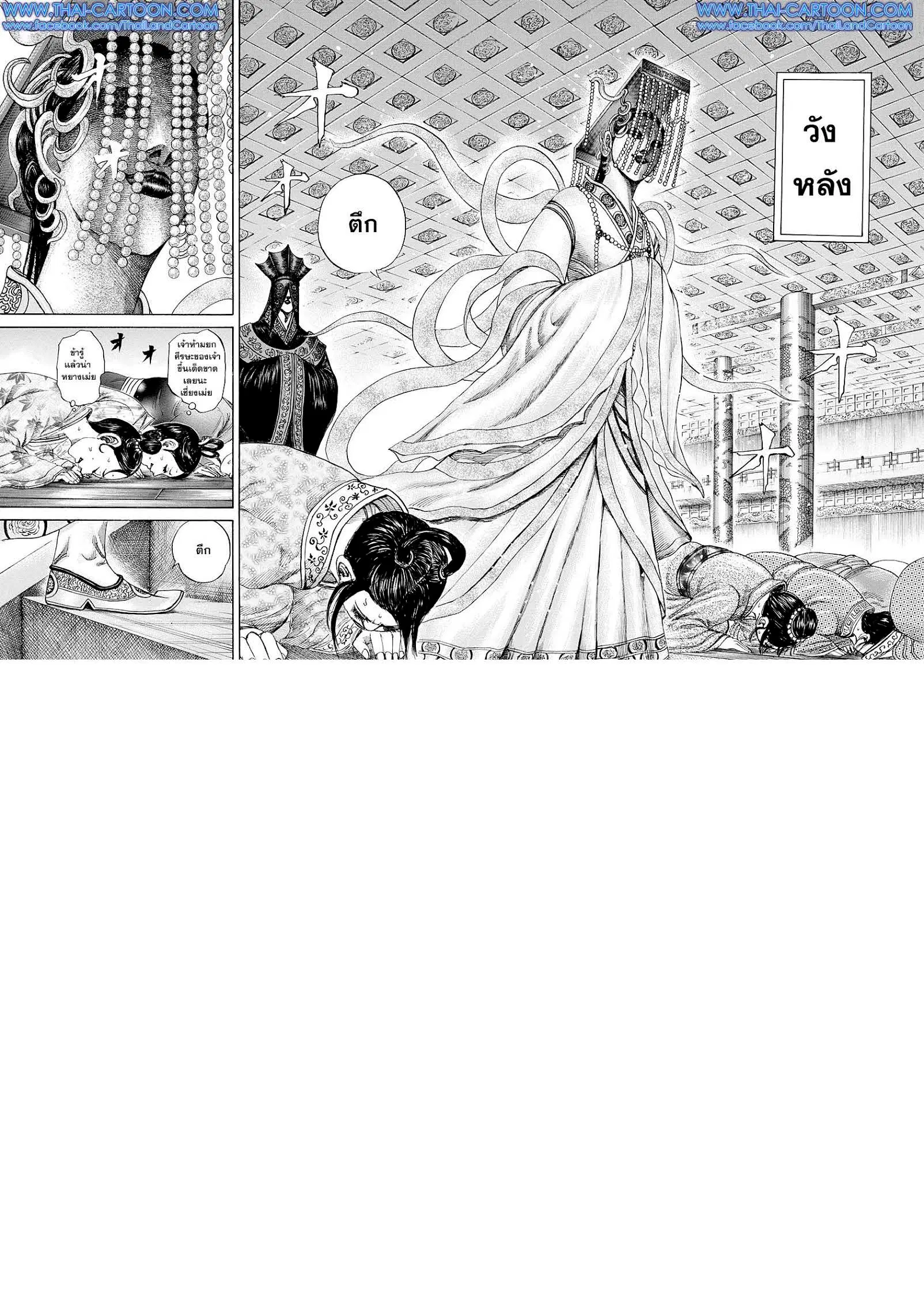 Kingdom ตอนที่ 183 หน้า 16