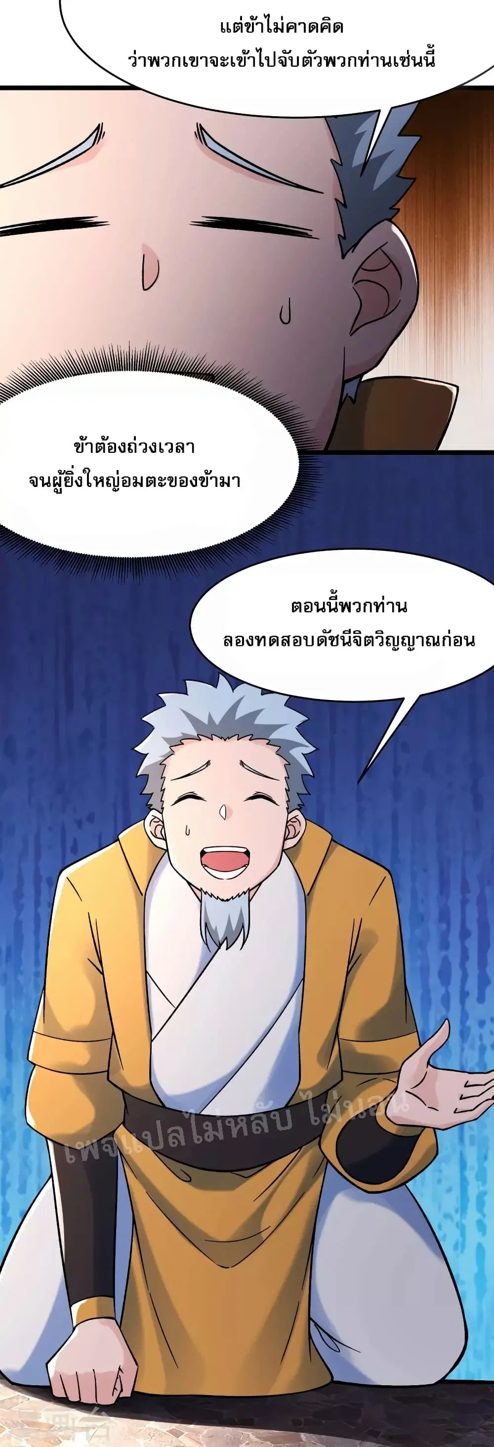 My Harem is All Female Students ตอนที่ 152 หน้า 21