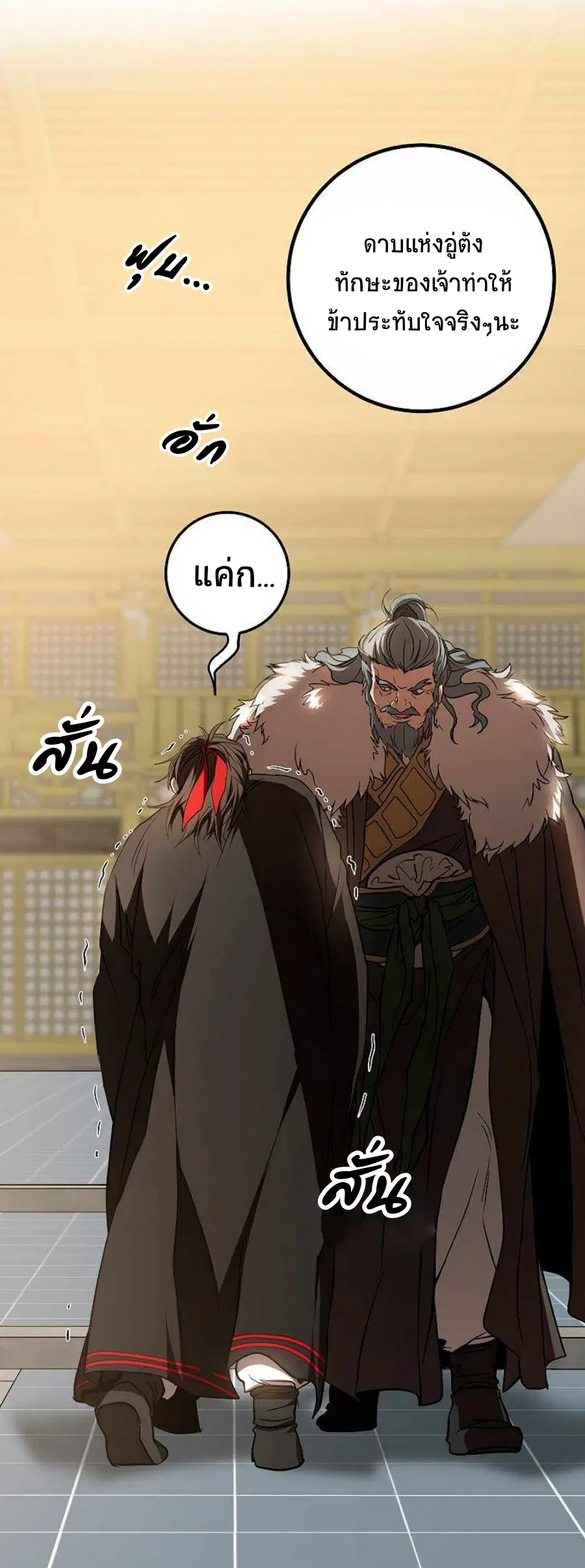 Path of the Shaman ตอนที่ 77 หน้า 18