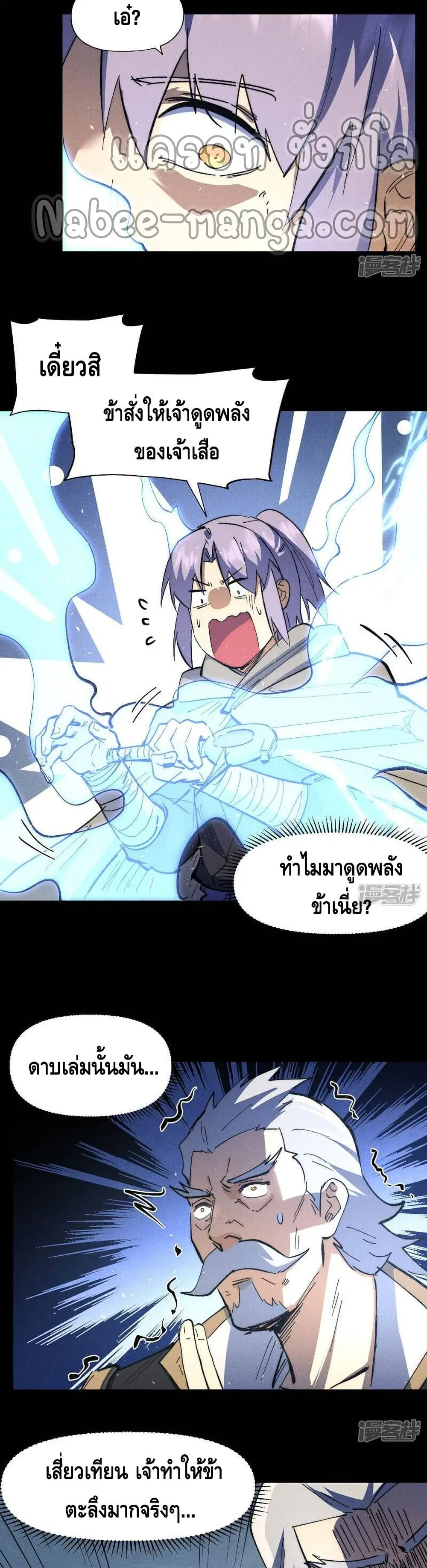 The Strongest Emperor ตอนที่ 99 หน้า 9
