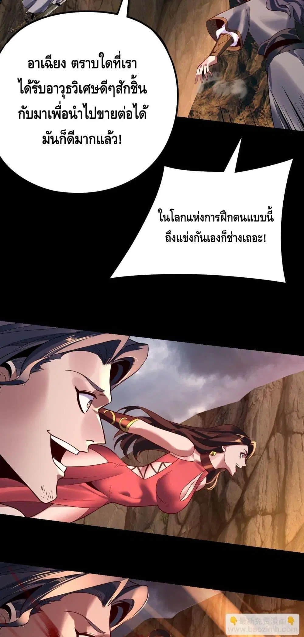 Villain is here ตอนที่ 181 หน้า 23