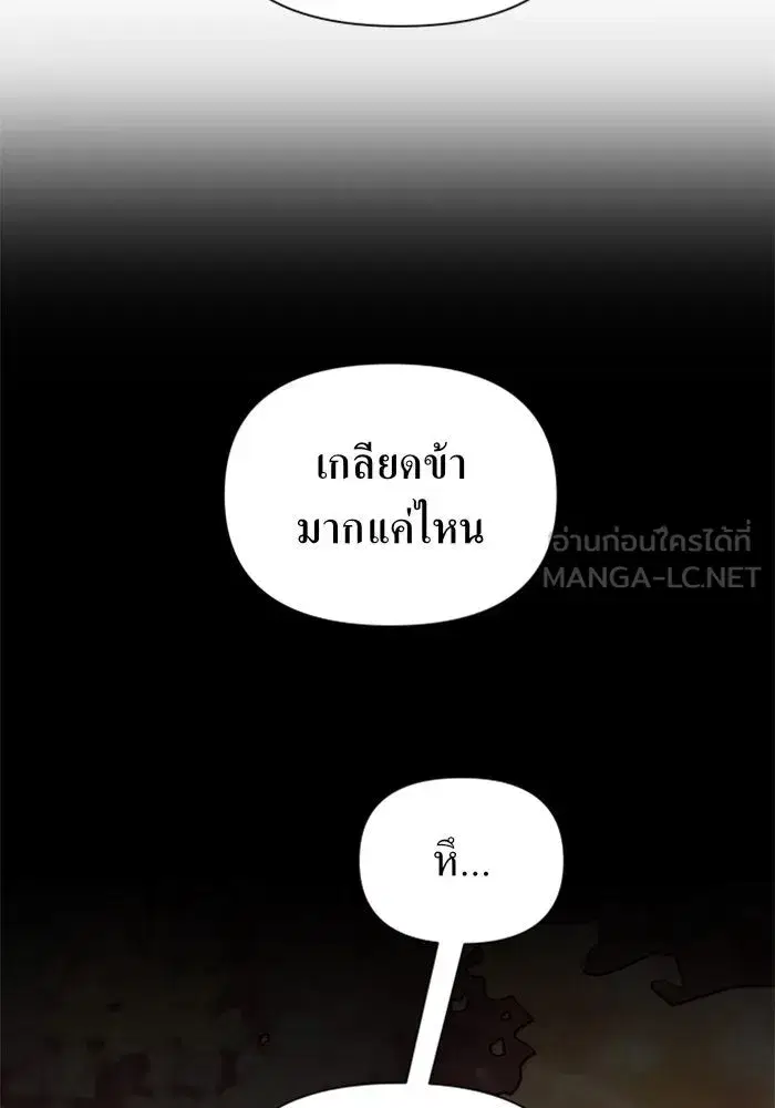 Your Throne ตอนที่ 112 หน้า 63