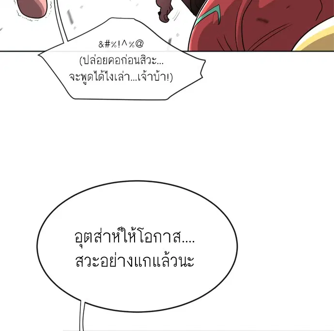 Superhuman Era ตอนที่ 6 หน้า 21