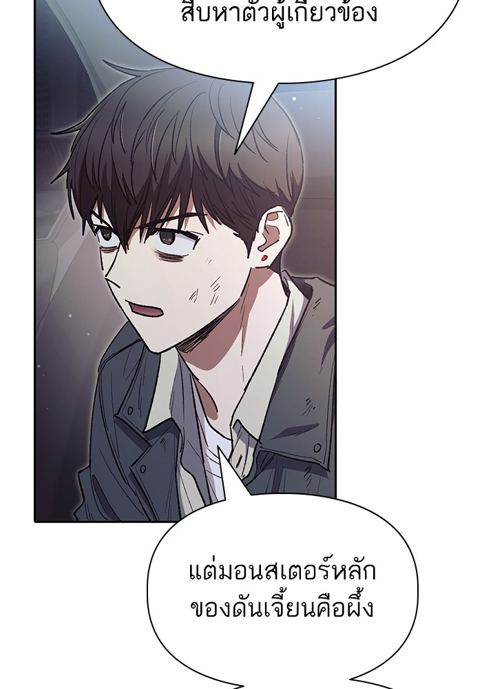 My S-Class Hunters (The S-Classes That I Raised) ตอนที่ 129 หน้า 103