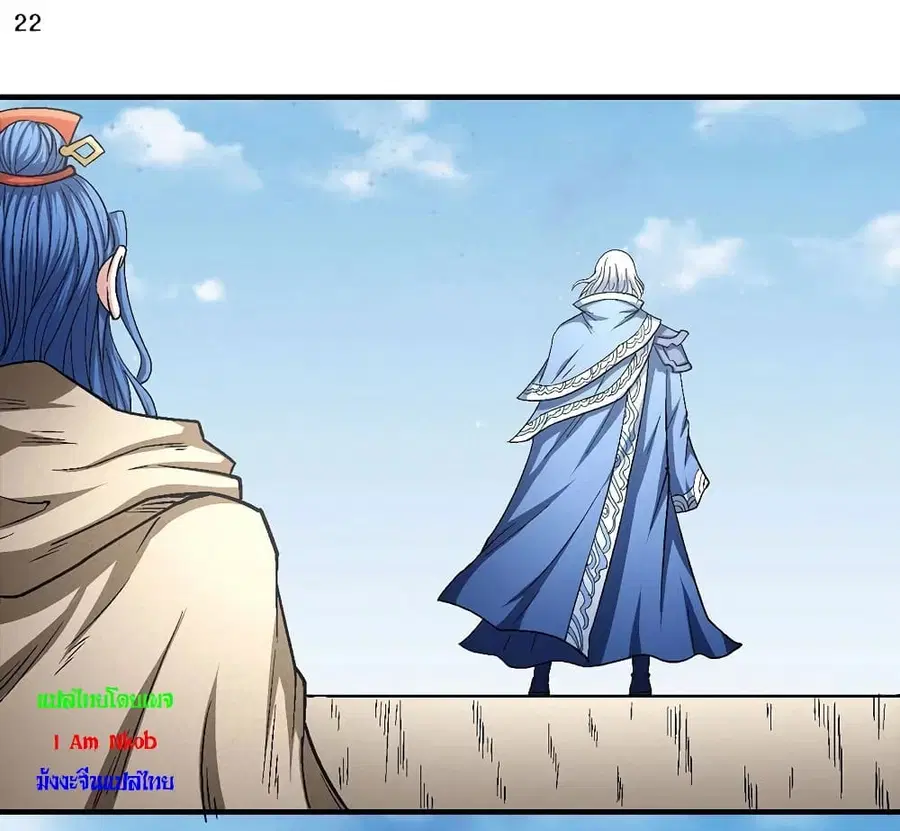 God of Martial Arts ตอนที่ 394 หน้า 23