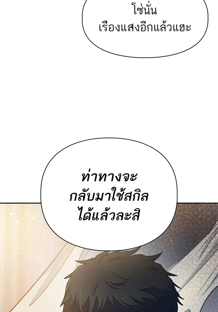 The S-Classes That I Raised (My S-Class Hunters) ตอนที่ 85 หน้า 61