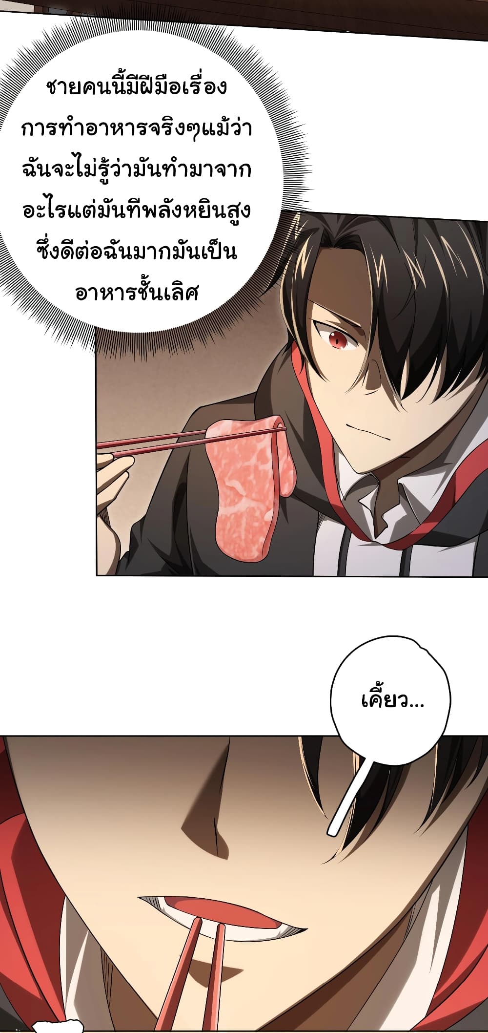 Start with Trillions of Coins ตอนที่ 8 หน้า 3