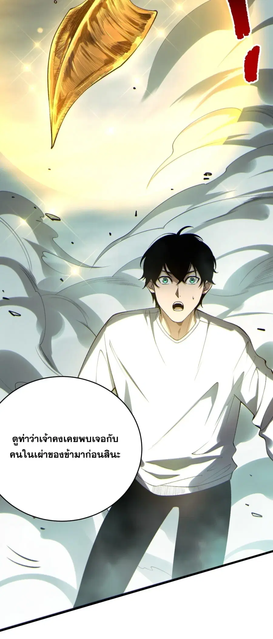 Necromancer King of The Scourge ตอนที่ 260 หน้า 19