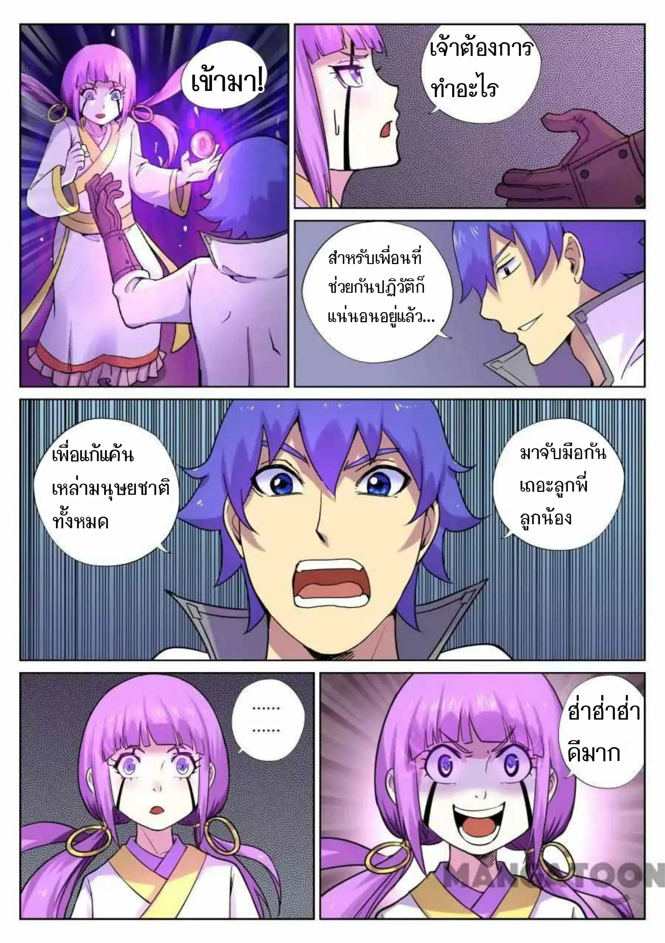 My Great Sword ตอนที่ 65 หน้า 12