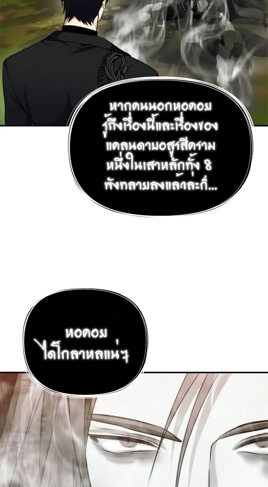 Ranker Who Lives A Second Time ตอนที่ 94 หน้า 55