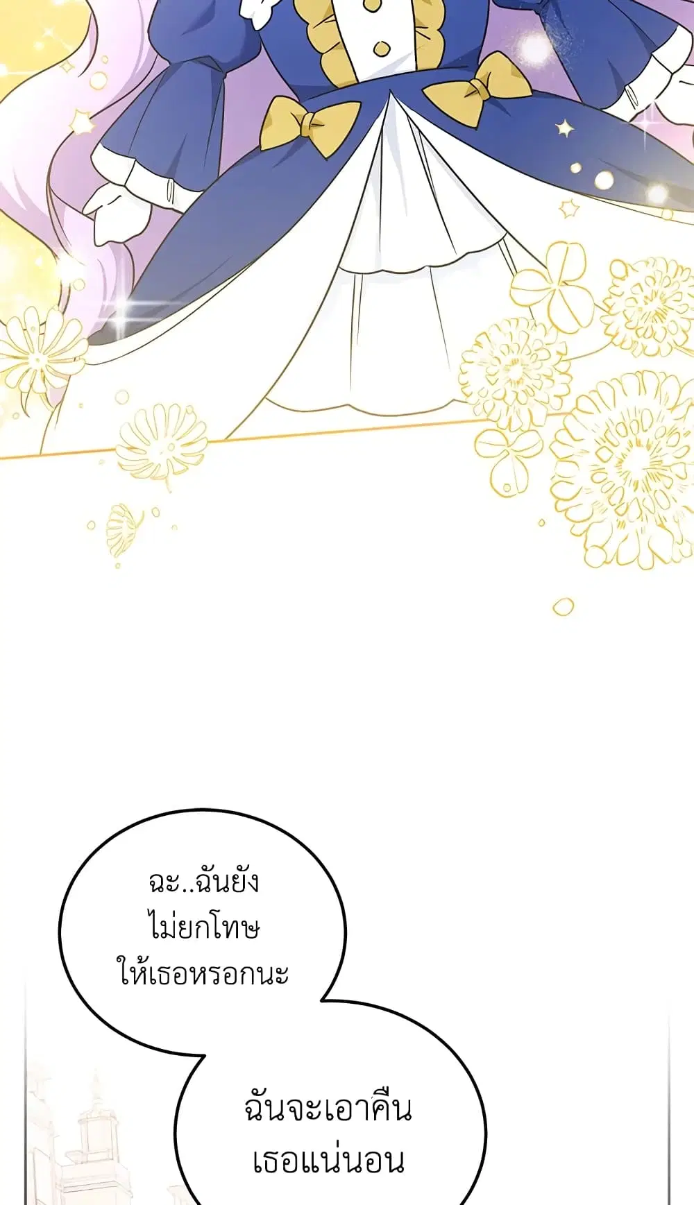 The Wicked Little Princess ตอนที่ 62 หน้า 46
