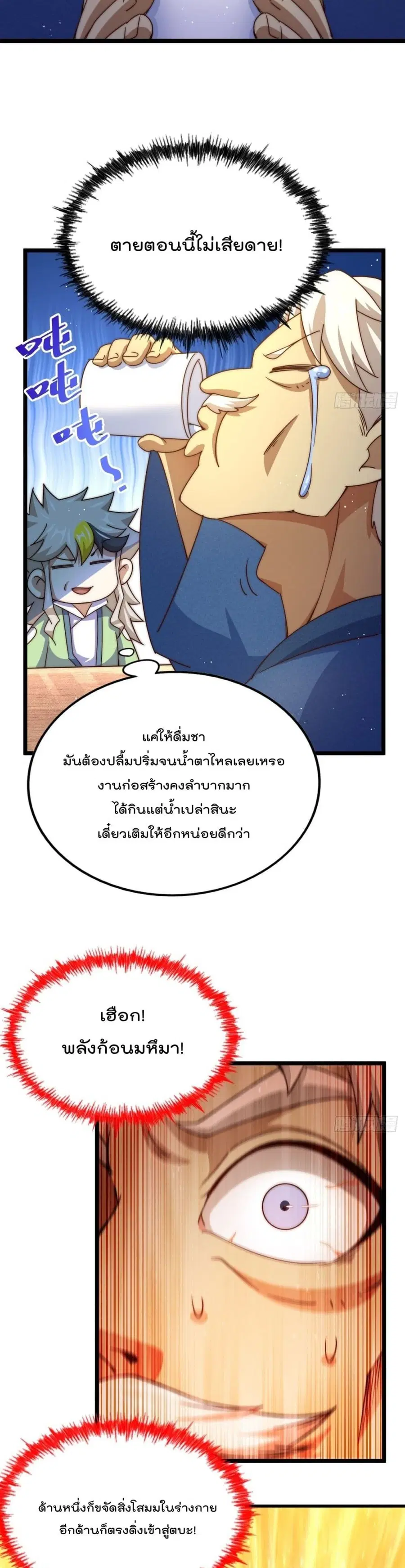 Who is your Daddy ตอนที่ 122 หน้า 18