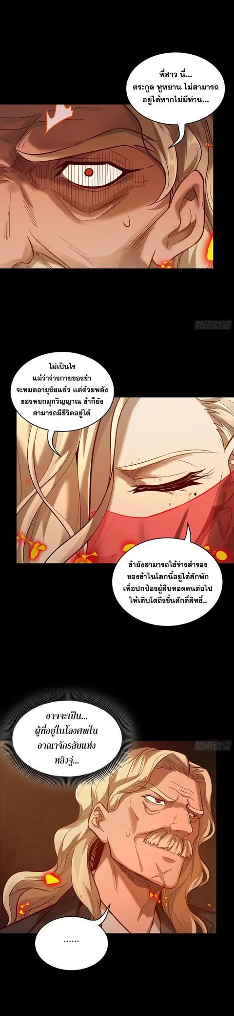 Legend of Star General ตอนที่ 156 หน้า 14