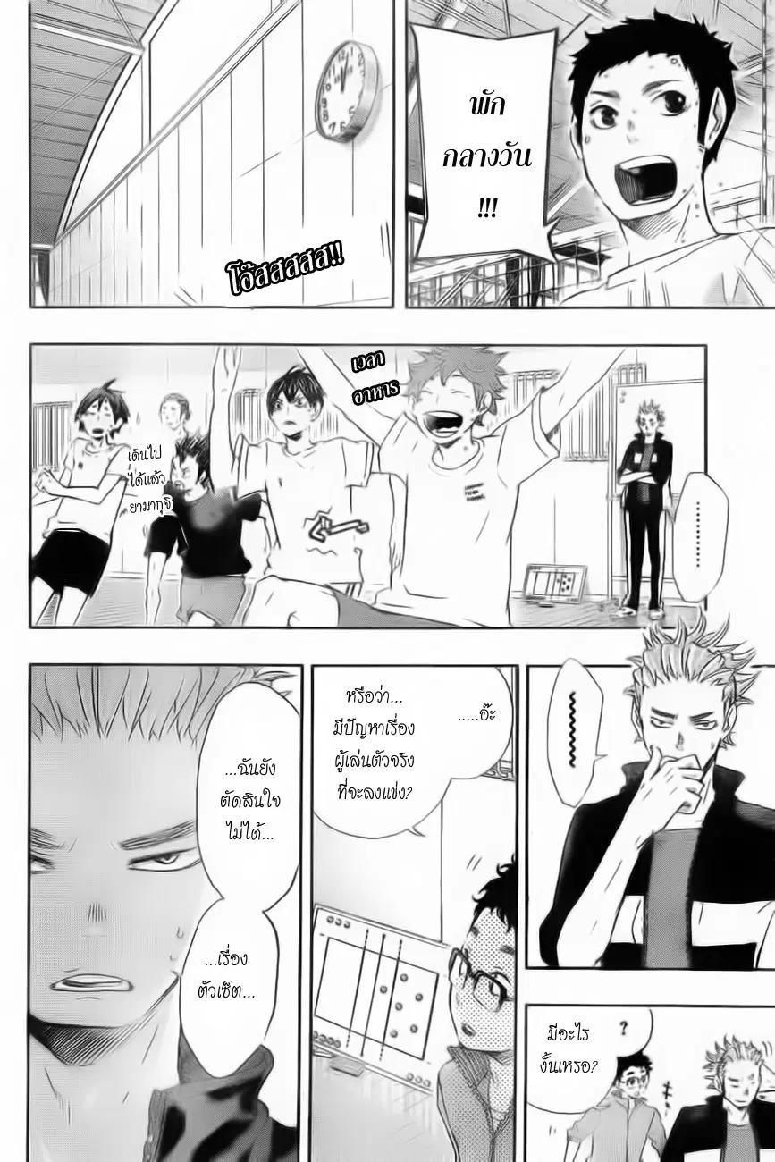 Haikyuu!! ตอนที่ 26 หน้า 8