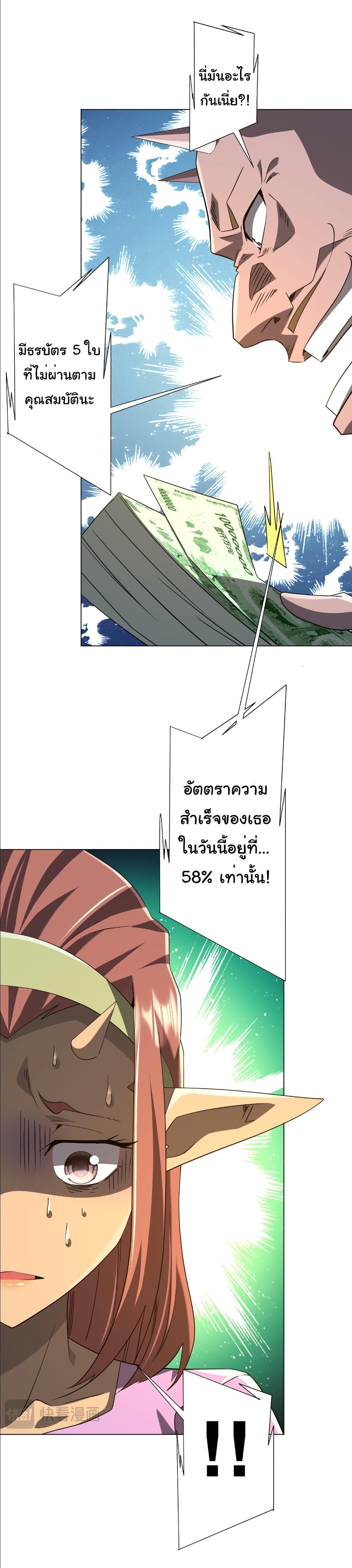 Start with Trillions of Coins ตอนที่ 243 หน้า 27